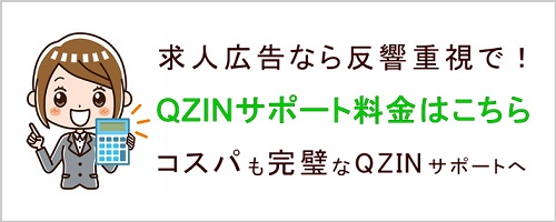 求人広告掲載料金はこちらからご確認頂けます